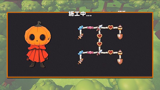 南瓜瓜幸存者Pumpkin Survivor