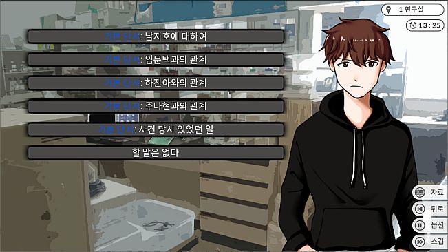 로스팅 리포트: 대학 교수 살인사건