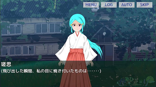 かみひより ～食騙り編～