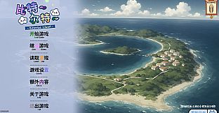 《比特尔特岛：与她们共度的日常》