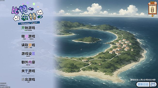 《比特尔特岛：与她们共度的日常》