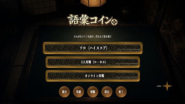語彙コイン