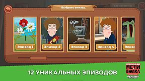 Петя и Волк: дело об артефакте приключений