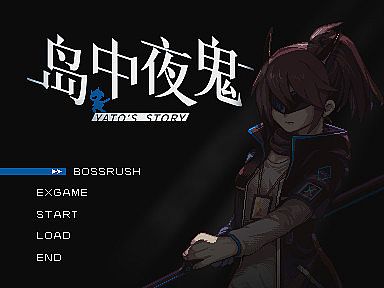 岛中夜鬼 Yato's story