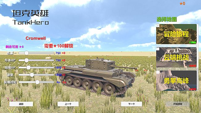 坦克英雄 TankHero