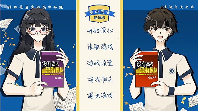 高中生模拟器The Existence Theory of the No.13 High School