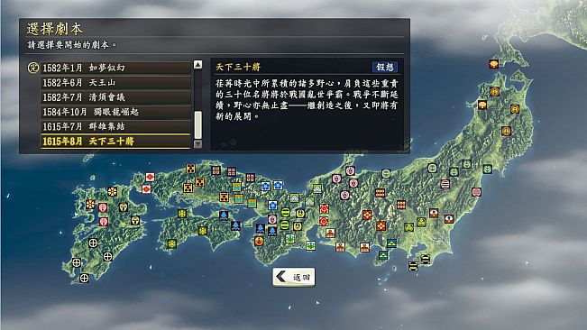 Nobunaga's Ambition: Souzou - Series 30th Anniversary Contents