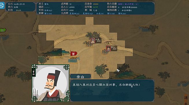 中华三国志-丝路山水版