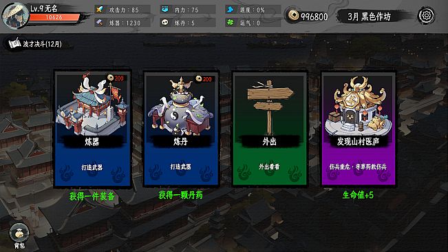 三国命途录 The Three Kingdoms Chronicles