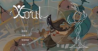魂途 Xoul