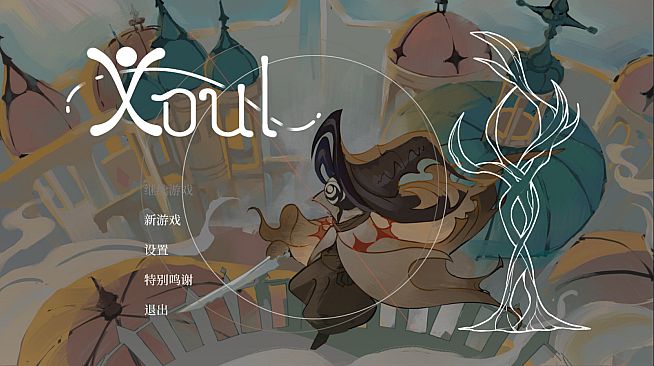 魂途 Xoul