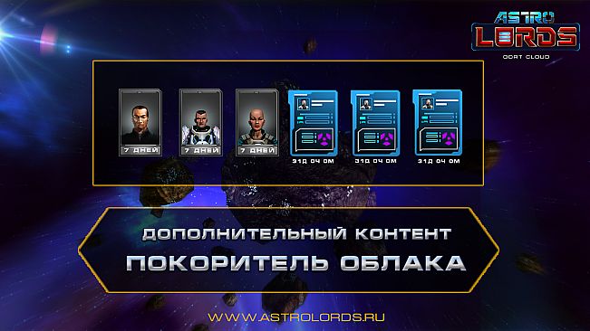 Astro Lords: Oort Cloud' Master