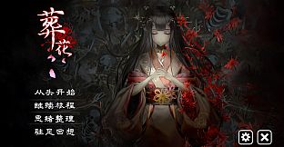葬花 Soundtrack