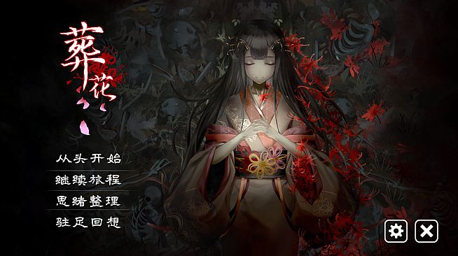 葬花 Soundtrack