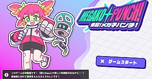 MEGAKO☆PUNCH!