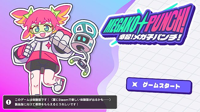 MEGAKO☆PUNCH!