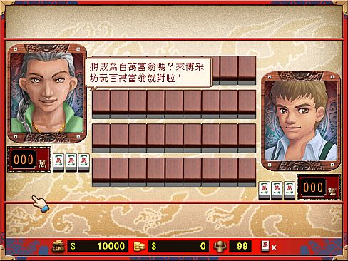 正宗台湾十六张麻将3