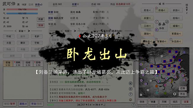 英雄黄昏-文字三国志&曹贼模拟器