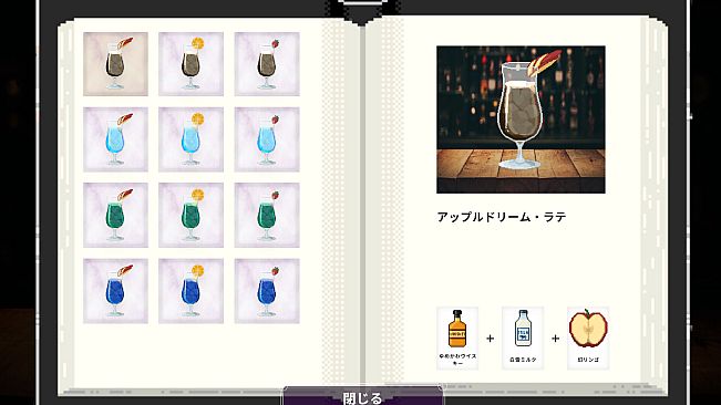 夢酔のバーテンダー