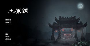 土界鎮 Tujie Town