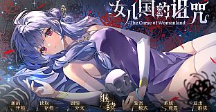 女儿国的诅咒 The Curse of Womanland