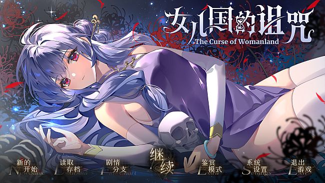 女儿国的诅咒 The Curse of Womanland