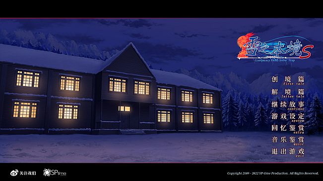 雪之本境S Conspiracy Field: Snow Trap