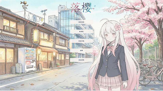 落樱