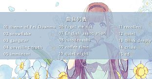 端木斐异闻录：非人之恋 - 原声集（OST）