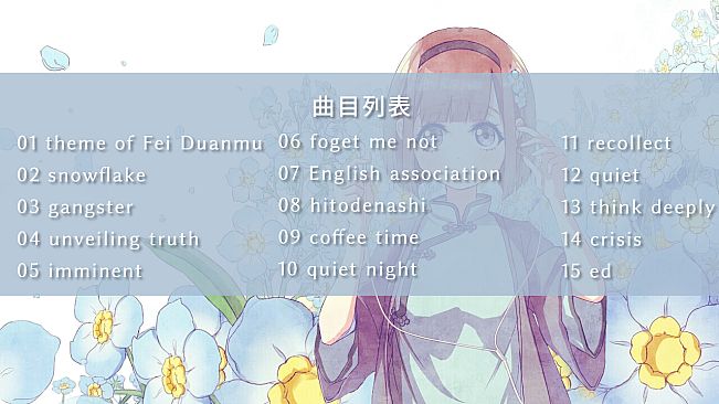 端木斐异闻录：非人之恋 - 原声集（OST）