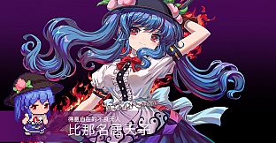 Touhou Blooming Chaos 2 - Chara Pack 4:Ibuki Suika/Ibaraki Kasen/Shikieiki/Hinanawi Tenshi/Hata no Kokoro