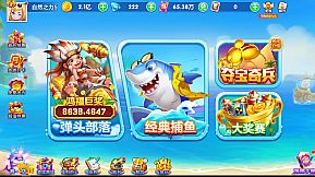 街机捕鱼嘉年华