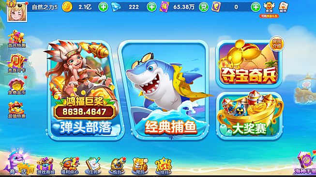 街机捕鱼嘉年华