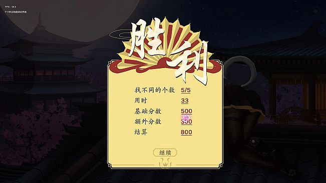 捉妖物语2 - Full edition