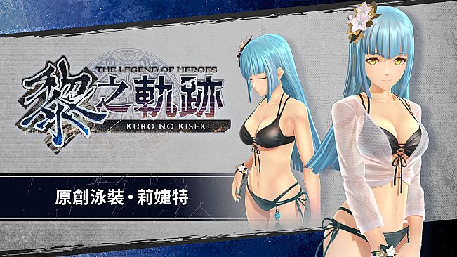 The Legend of Heroes: Kuro no Kiseki - Original Swimsuit: Risette