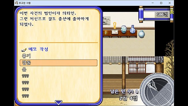 무고한 사람
