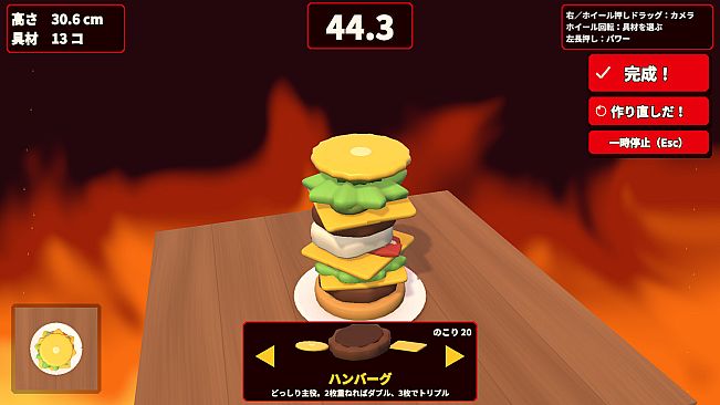 Super Hamburger Builder