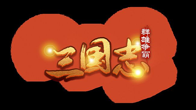 魔塔三国之群雄争霸