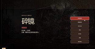 碎镜 Shardmirror