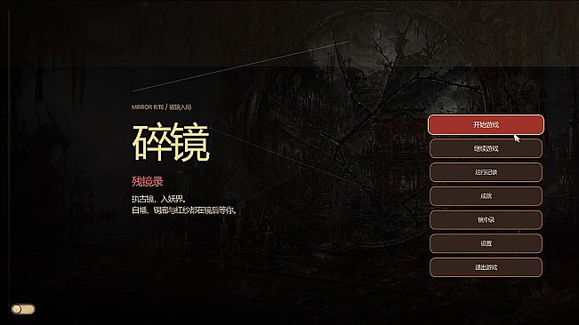 碎镜 Shardmirror