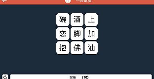Wordle -  中文