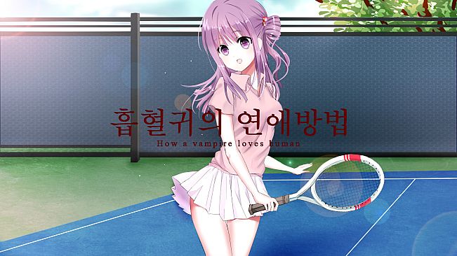 흡혈귀의 연애방법