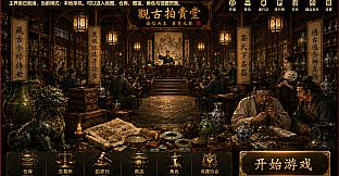 遗珍拍卖所 Lost Relics Auction House
