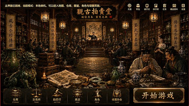 遗珍拍卖所 Lost Relics Auction House