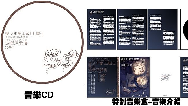 美少年梦工厂3：重生 OST