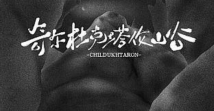 奇尔杜克塔伦山谷 CHILDUHTARON