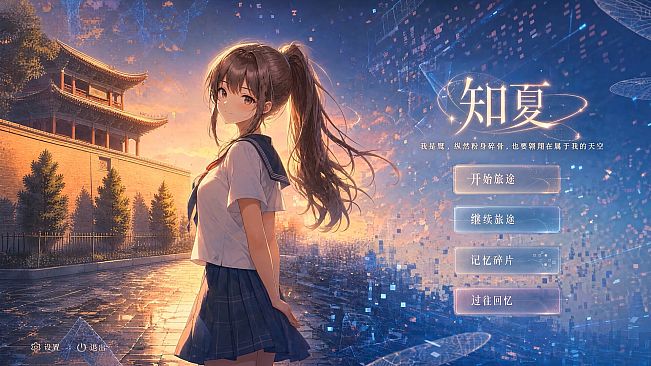 知夏