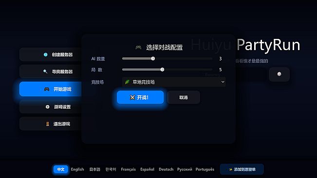 Huiyu Party Run
