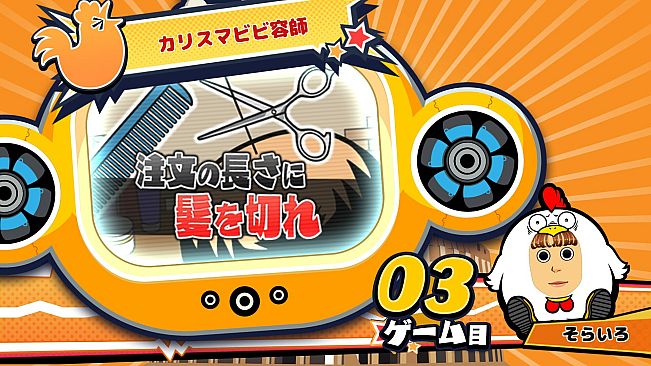 ビビッター　追加ミニゲーム「カリスマビビ容師」