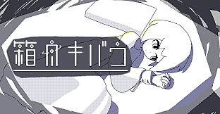 箱舟キバウ_サウンドトラック